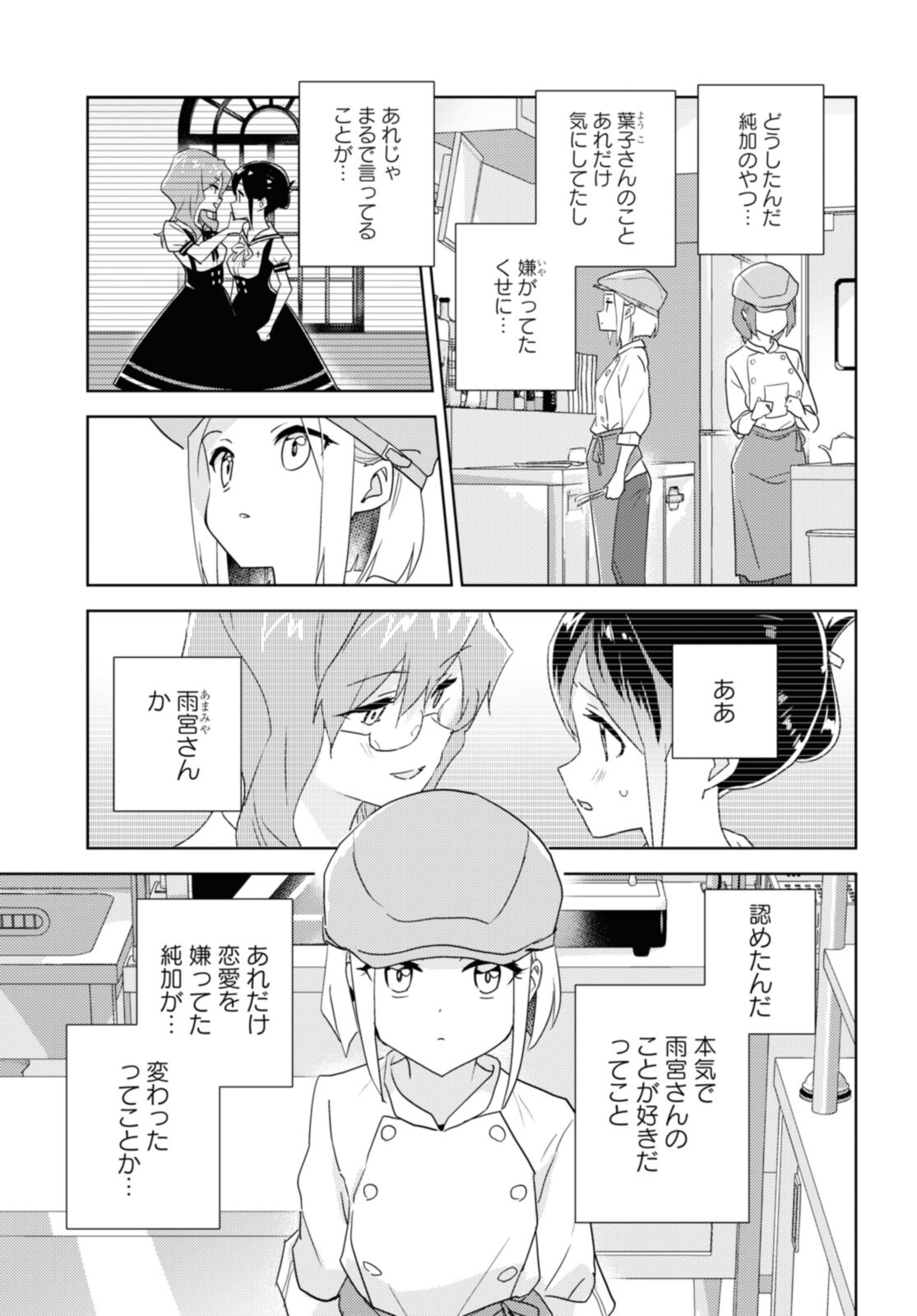 私の百合はお仕事です！ 第23.1話 - Page 5