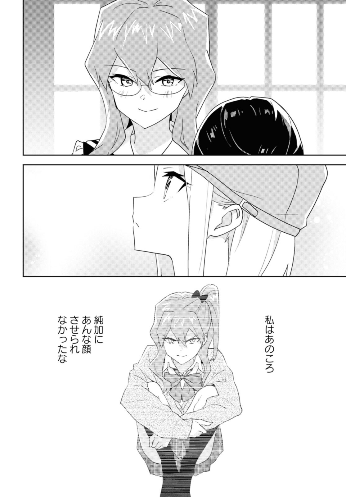 私の百合はお仕事です！ 第23.1話 - Page 6