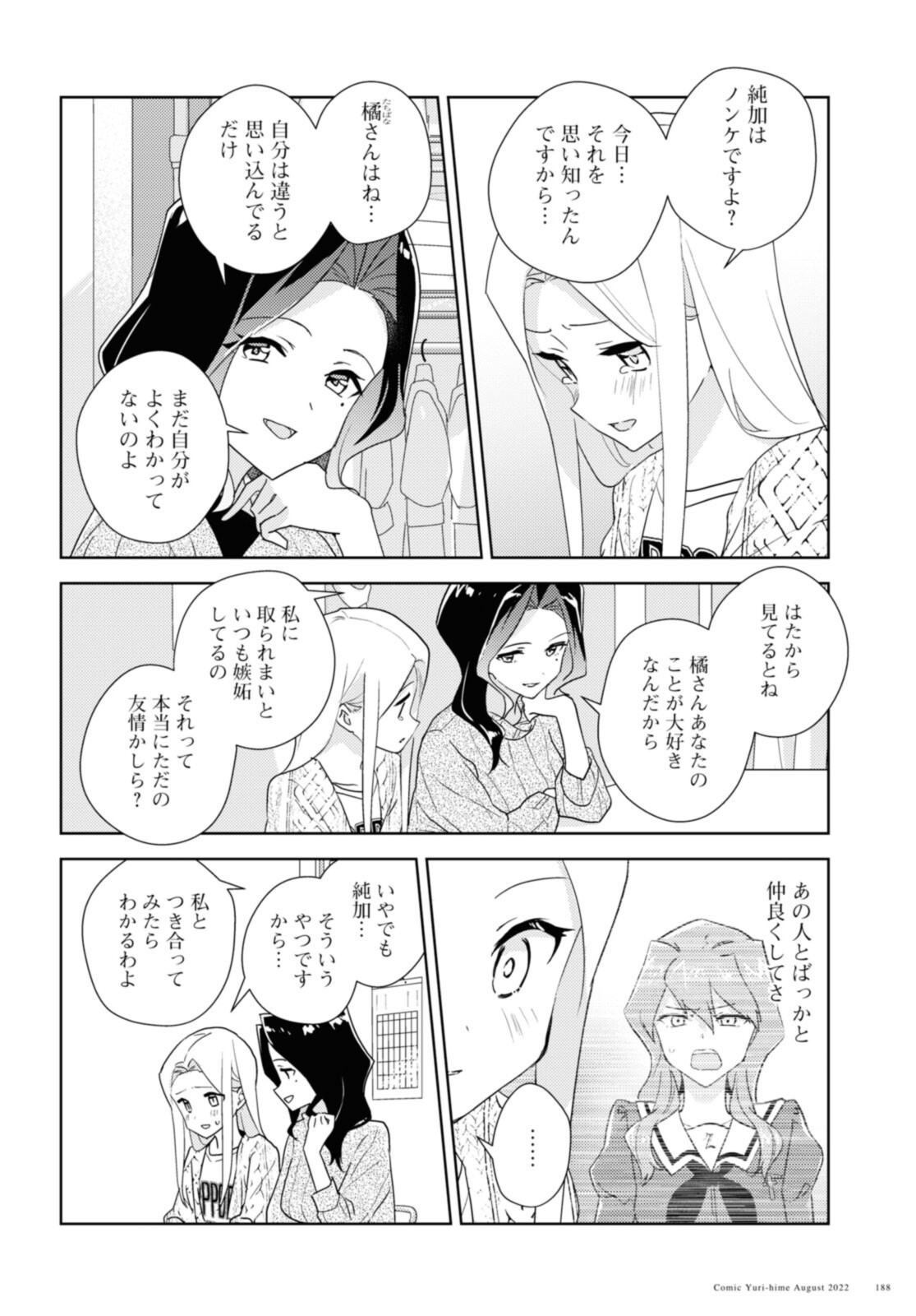 私の百合はお仕事です！ 第23.1話 - Page 8