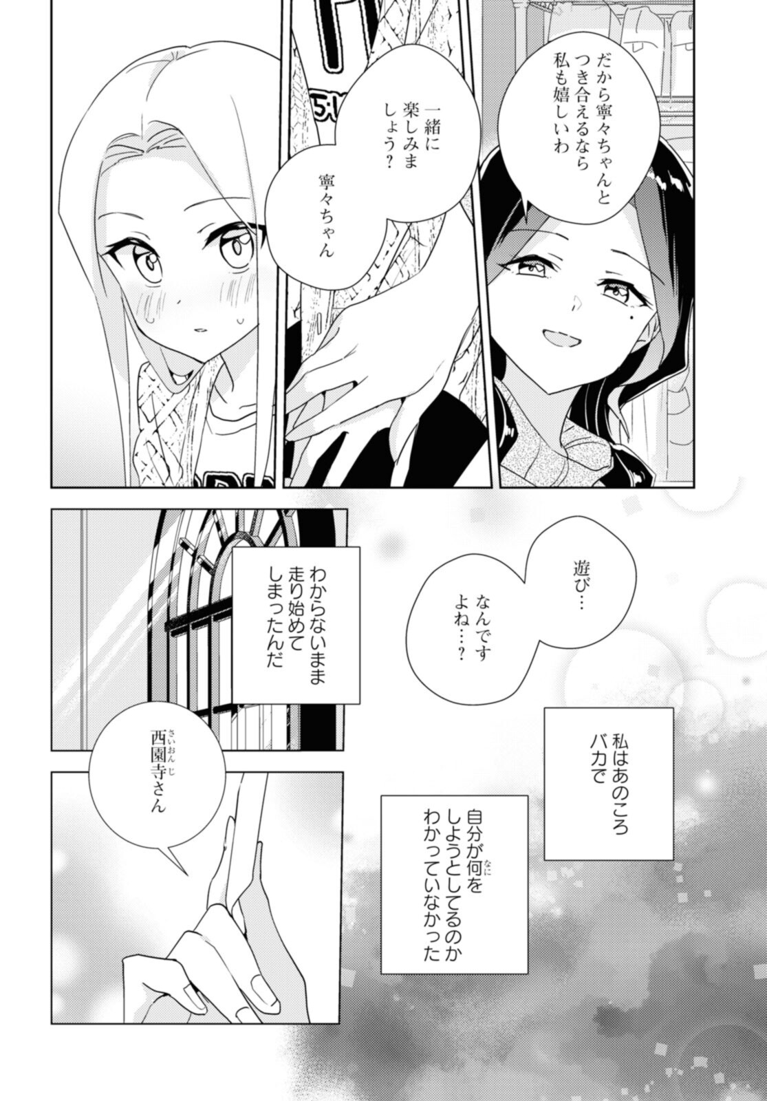 私の百合はお仕事です！ 第23.1話 - Page 10