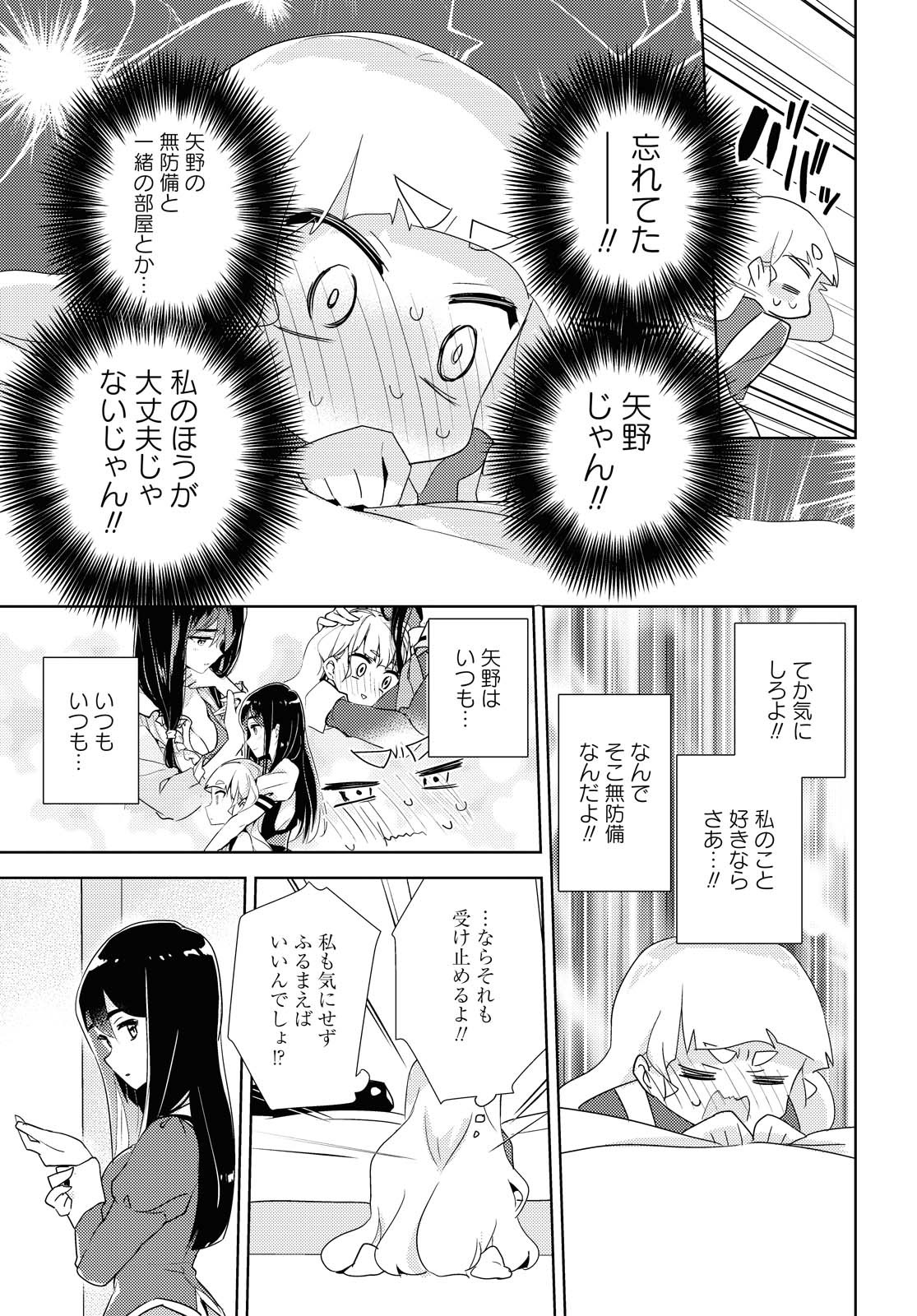 私の百合はお仕事です！ 第40.1話 - Page 11