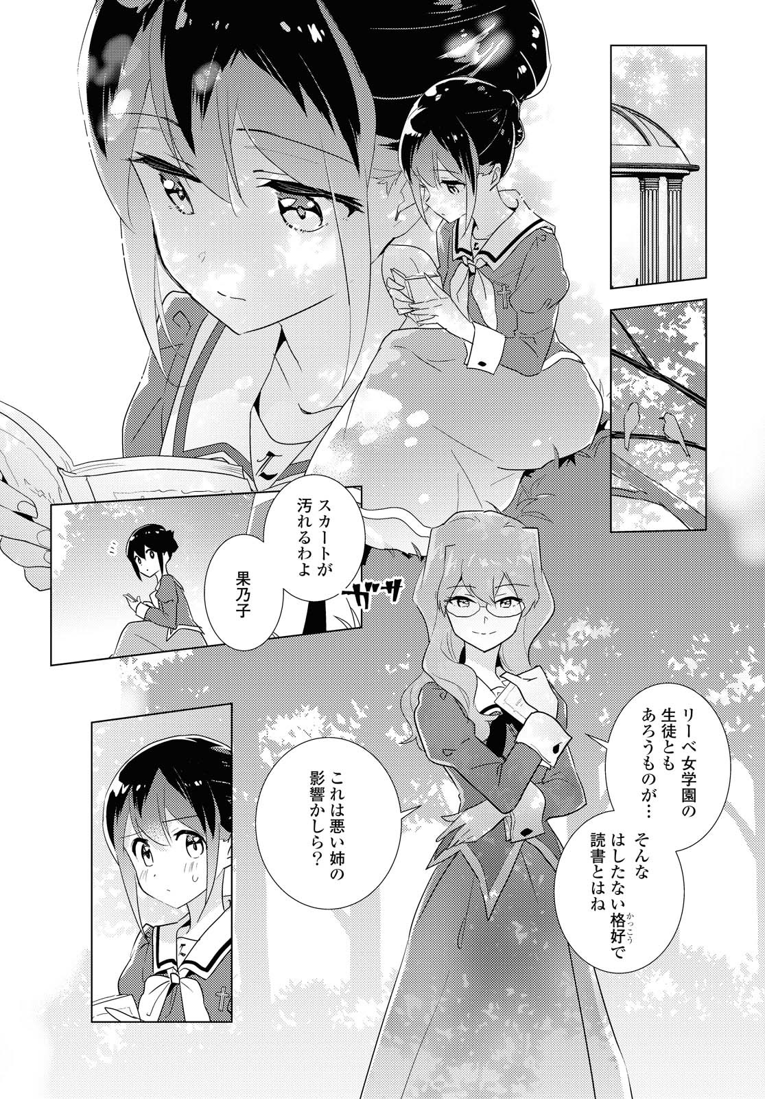 私の百合はお仕事です！ 第40.2話 - Page 1