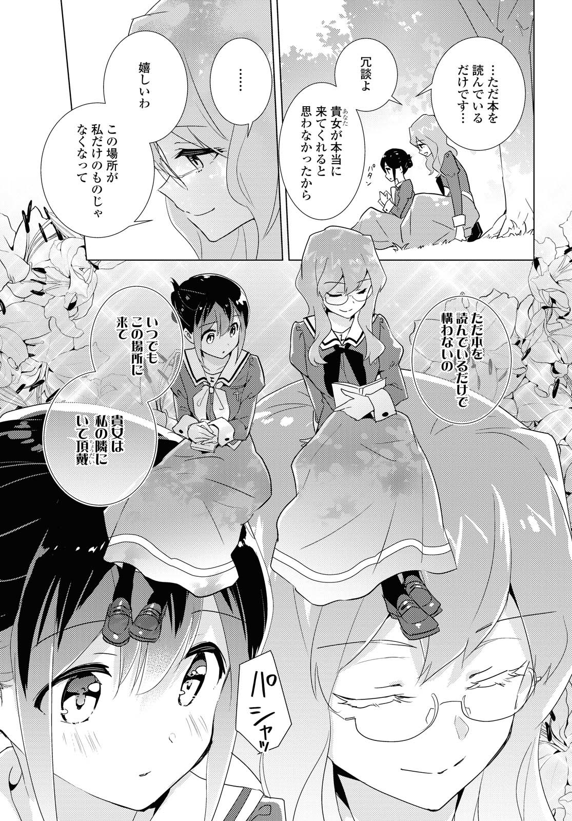 私の百合はお仕事です！ 第40.2話 - Page 2