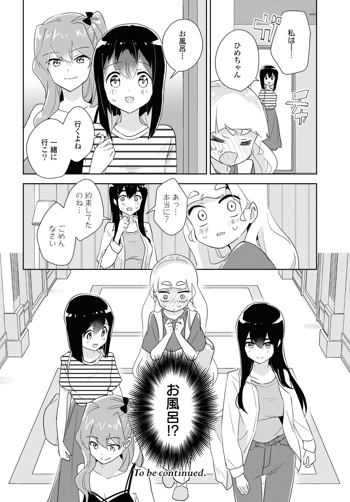 私の百合はお仕事です！ 第40.2話 - Page 11