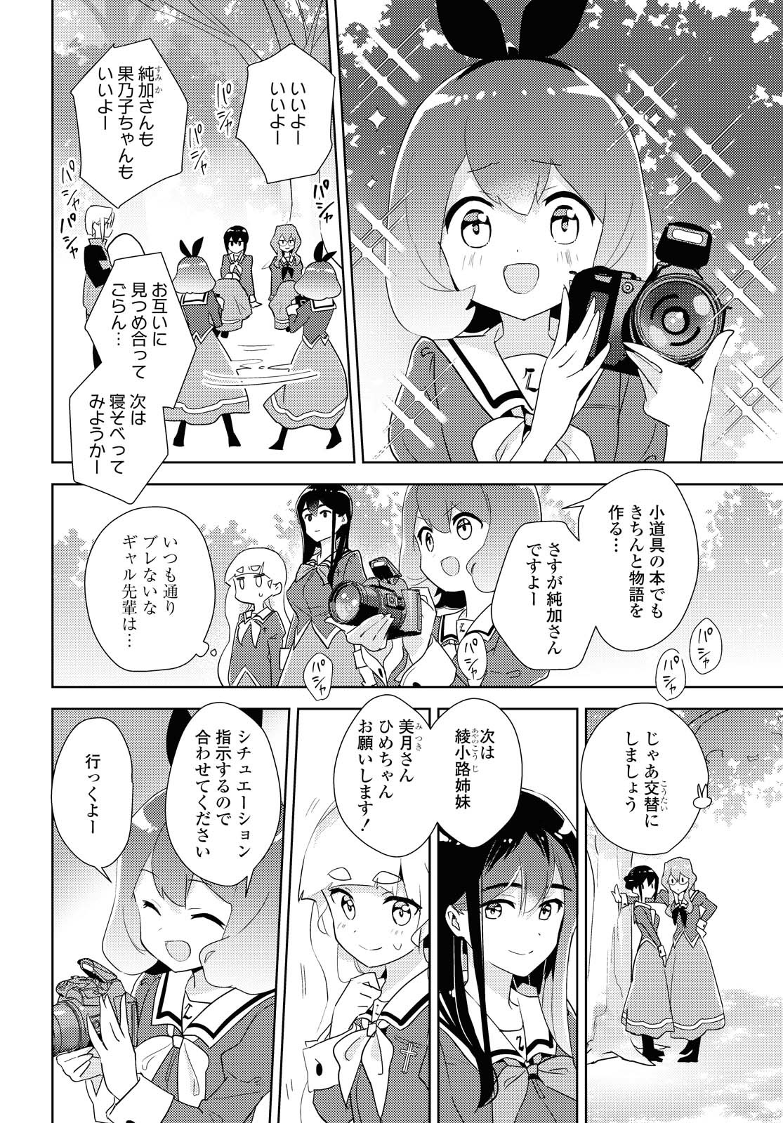 私の百合はお仕事です！ 第40.2話 - Page 3