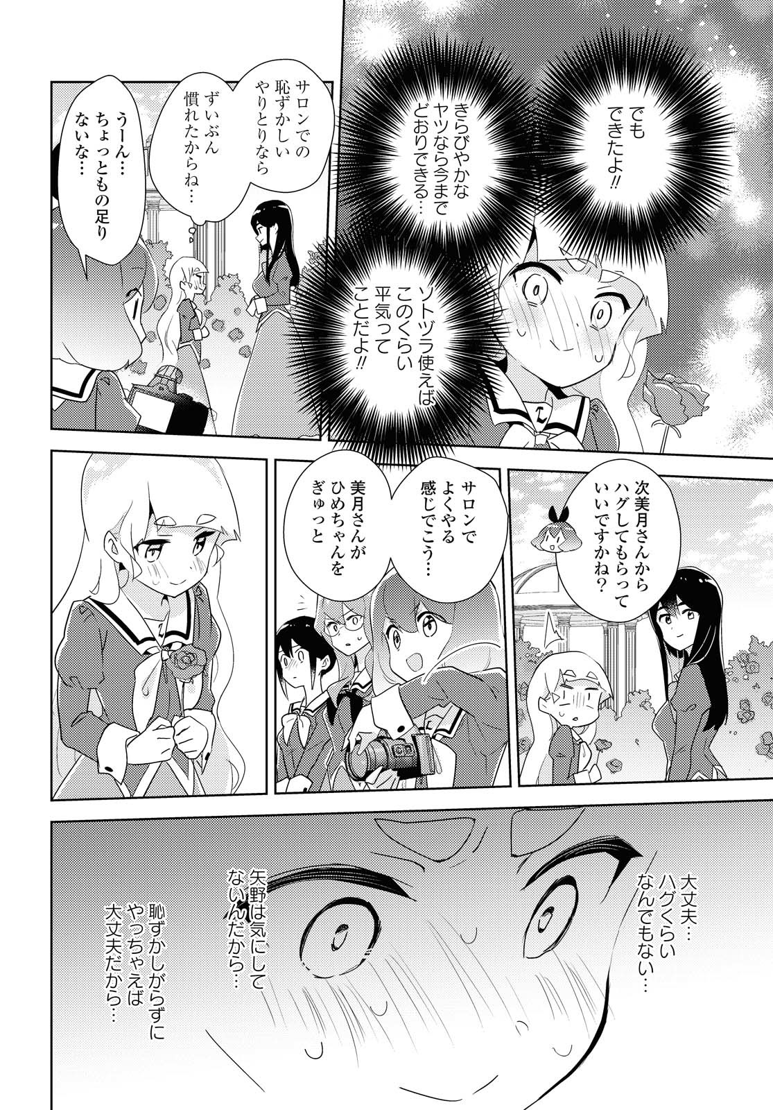 私の百合はお仕事です！ 第40.2話 - Page 5