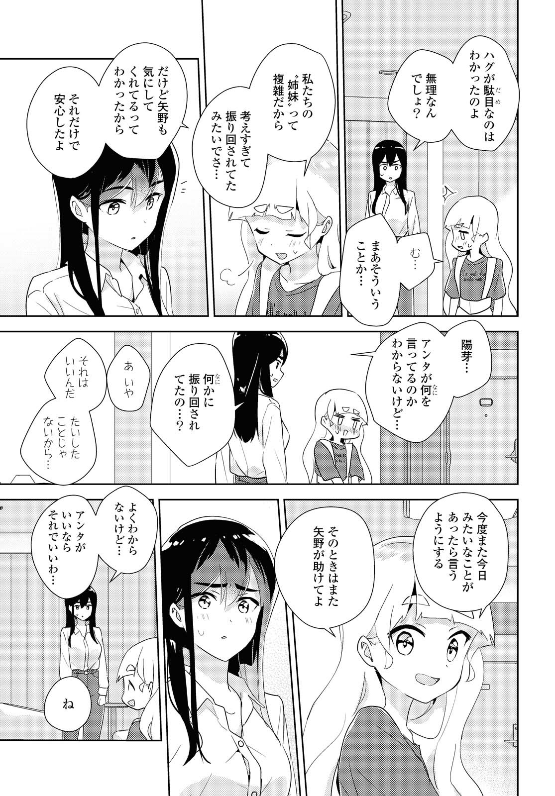 私の百合はお仕事です！ 第40.2話 - Page 8