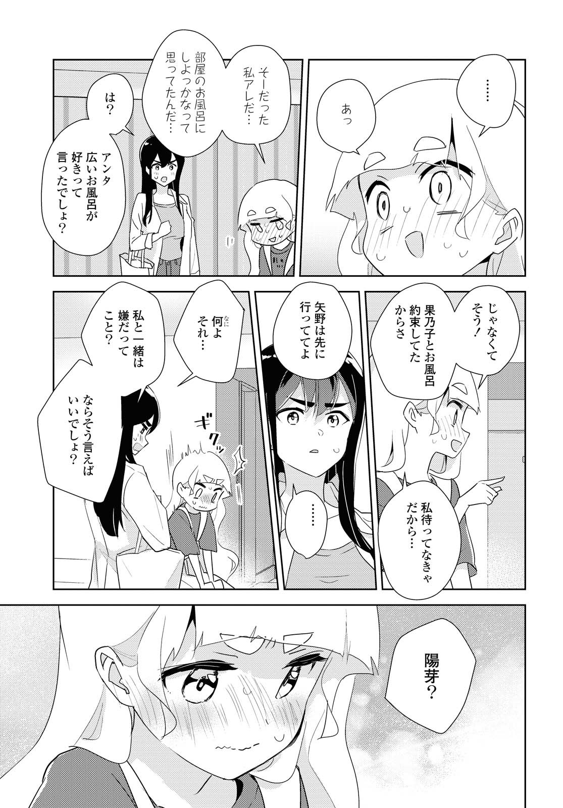 私の百合はお仕事です！ 第40.2話 - Page 10