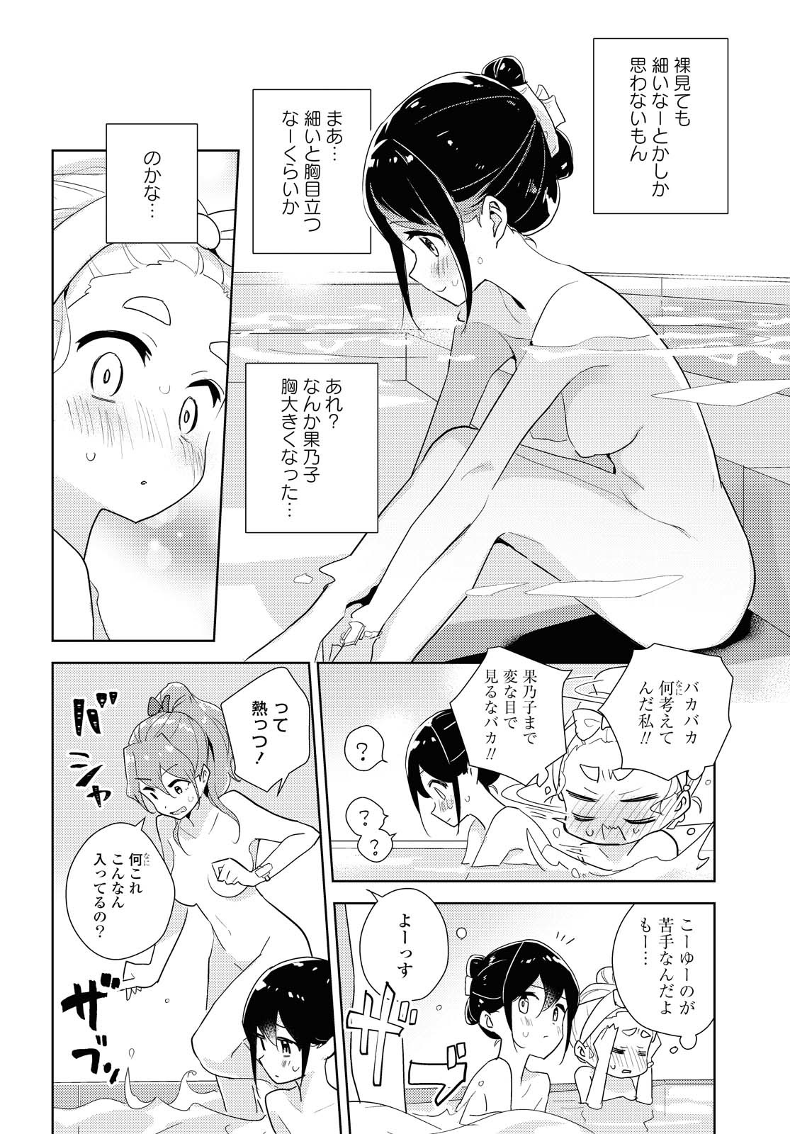 私の百合はお仕事です！ 第41.1話 - Page 12