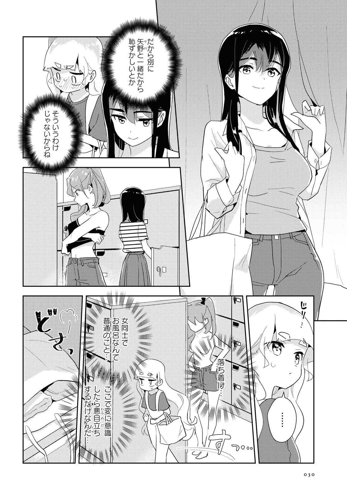 私の百合はお仕事です！ 第41.1話 - Page 4