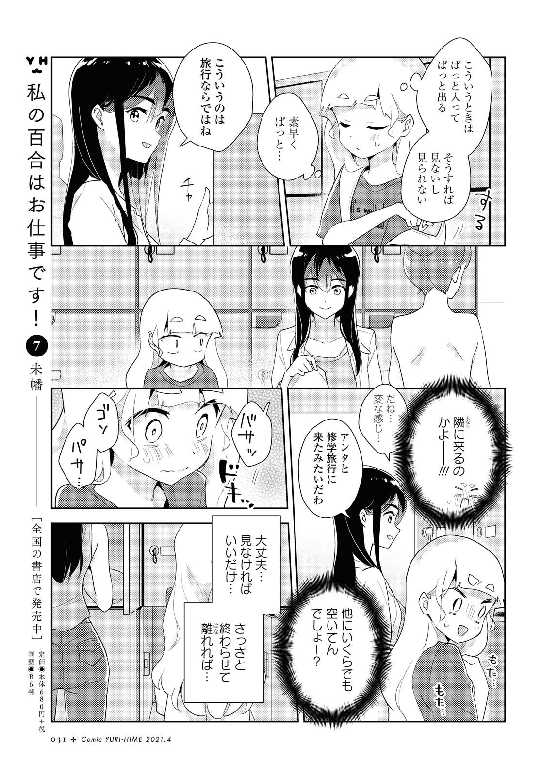 私の百合はお仕事です！ 第41.1話 - Page 5