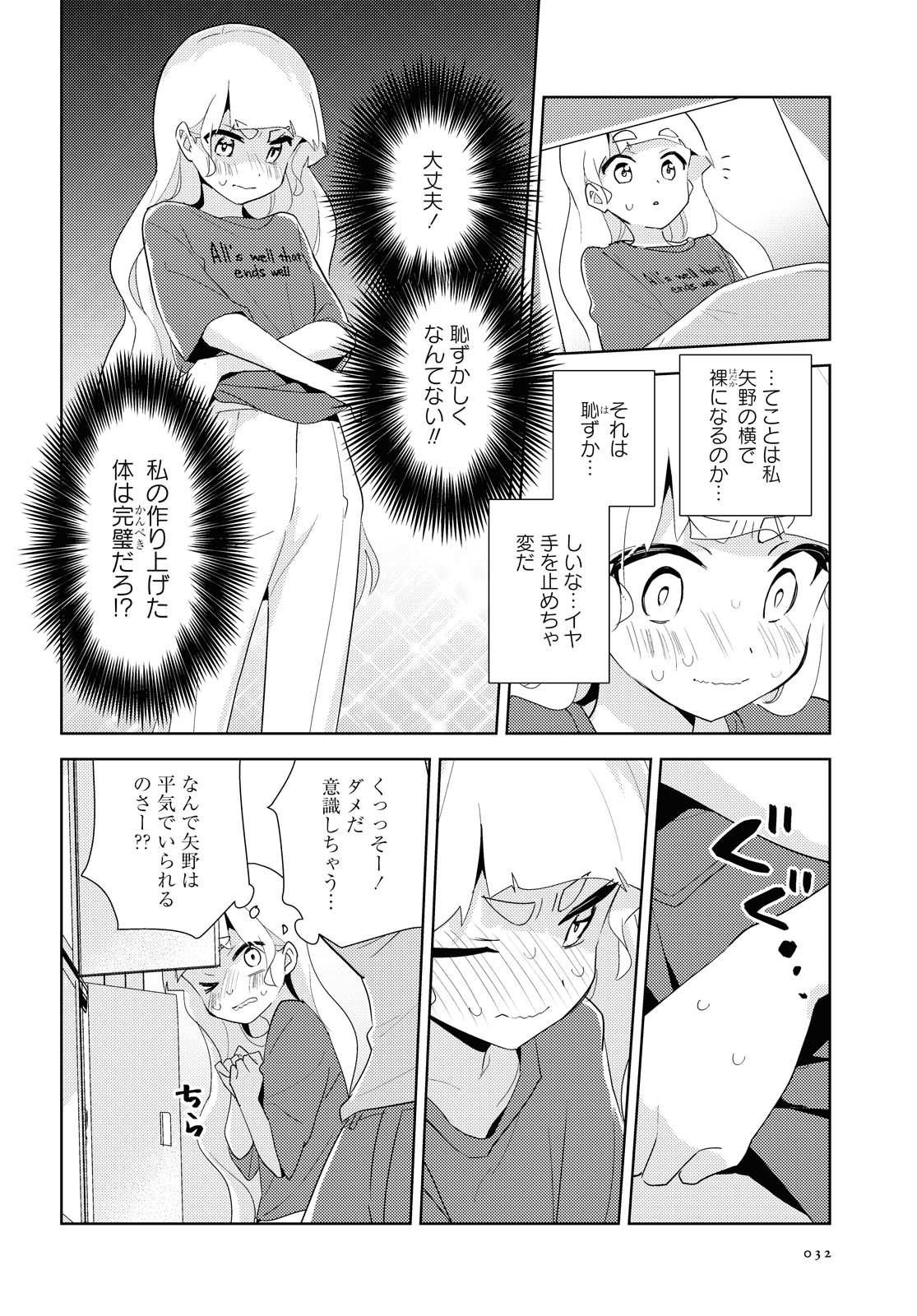 私の百合はお仕事です！ 第41.1話 - Page 6