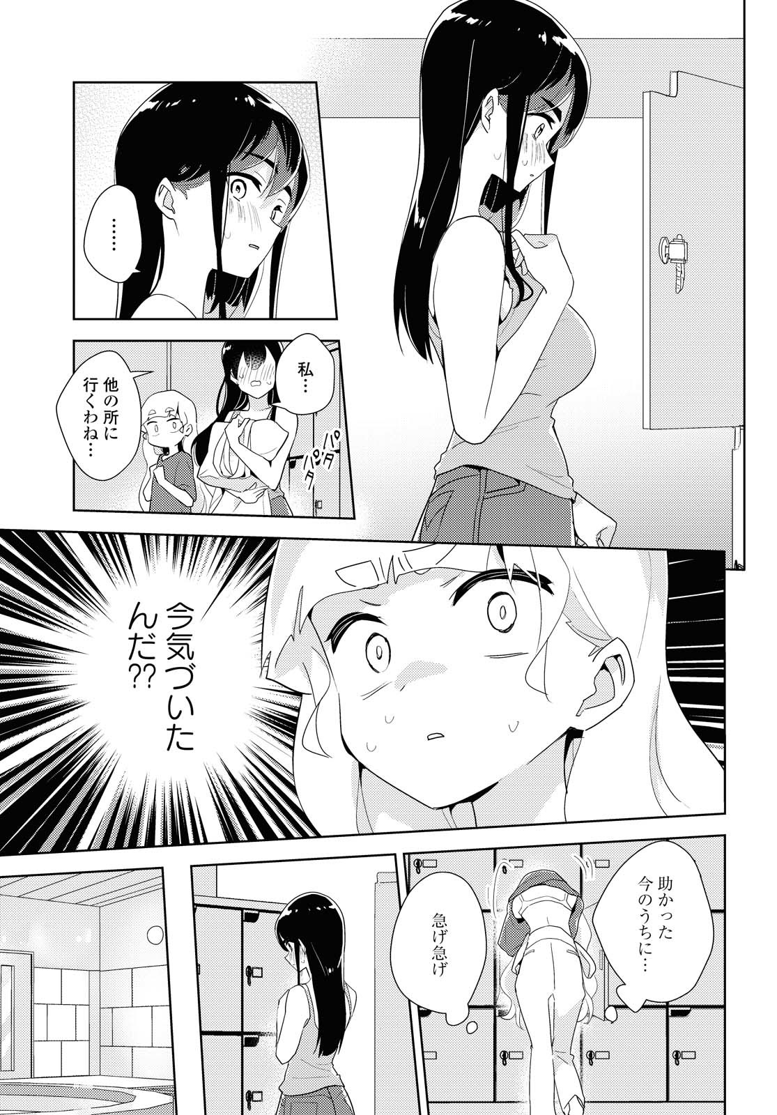 私の百合はお仕事です！ 第41.1話 - Page 7