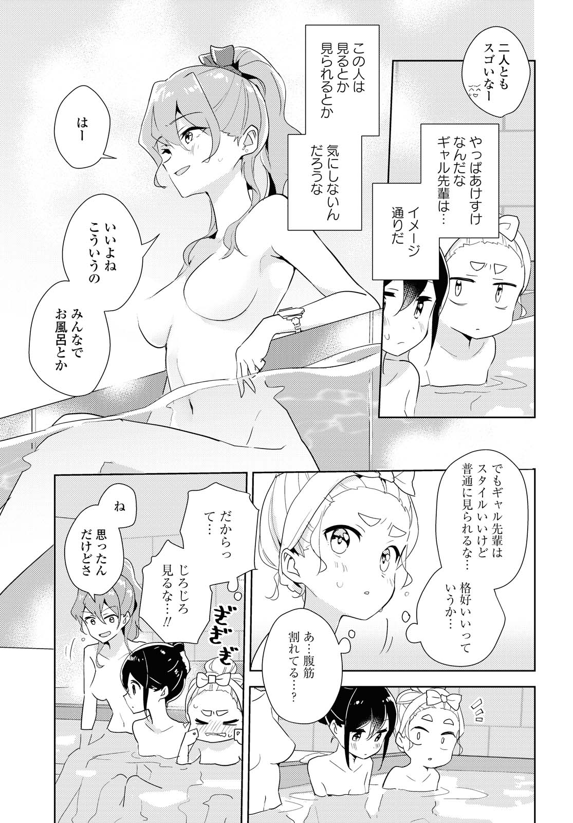 私の百合はお仕事です！ 第41.2話 - Page 1