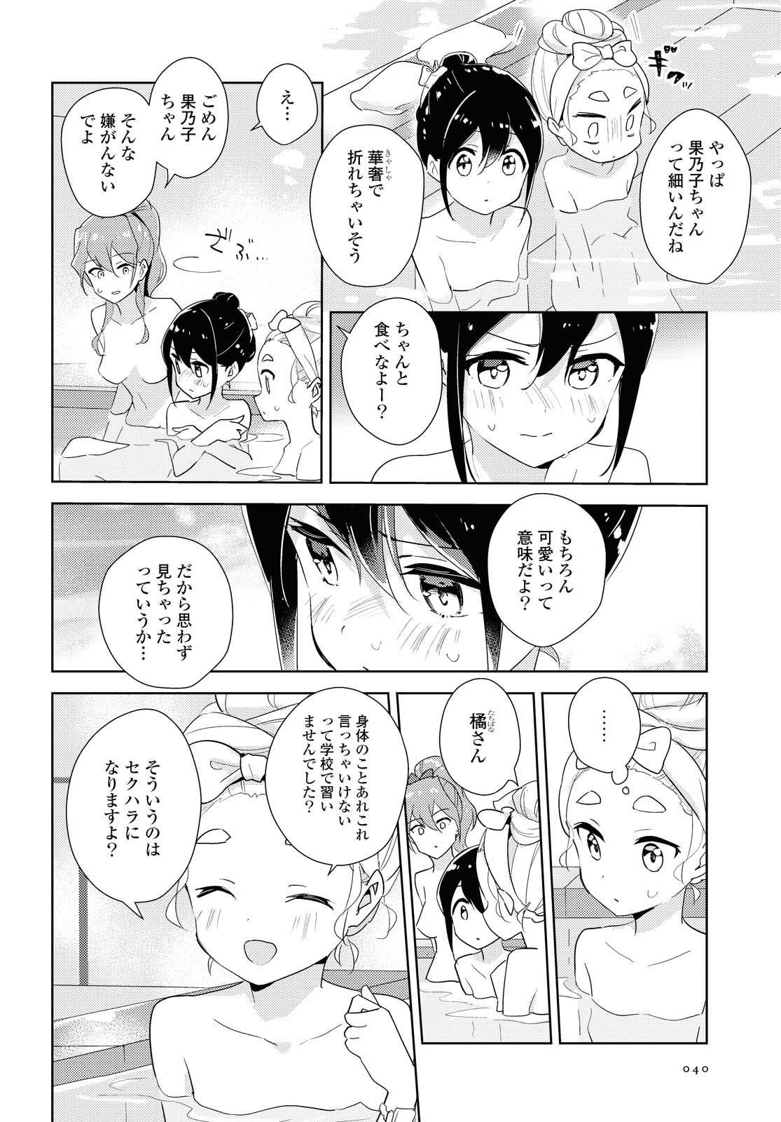 私の百合はお仕事です！ 第41.2話 - Page 2