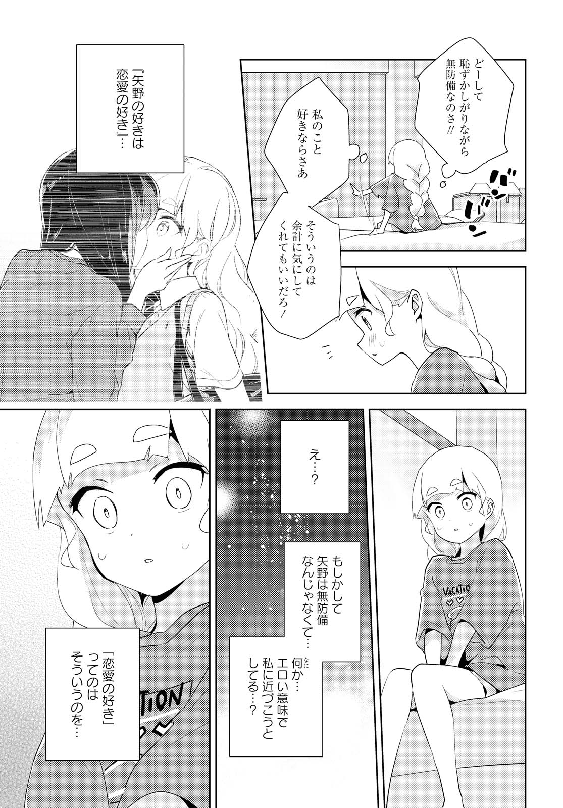 私の百合はお仕事です！ 第41.2話 - Page 11