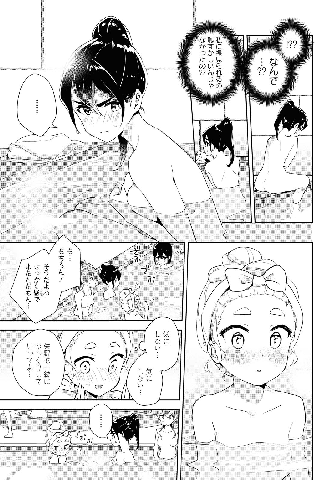 私の百合はお仕事です！ 第41.2話 - Page 5