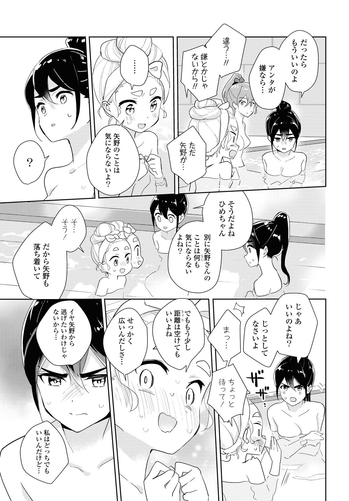 私の百合はお仕事です！ 第41.2話 - Page 7