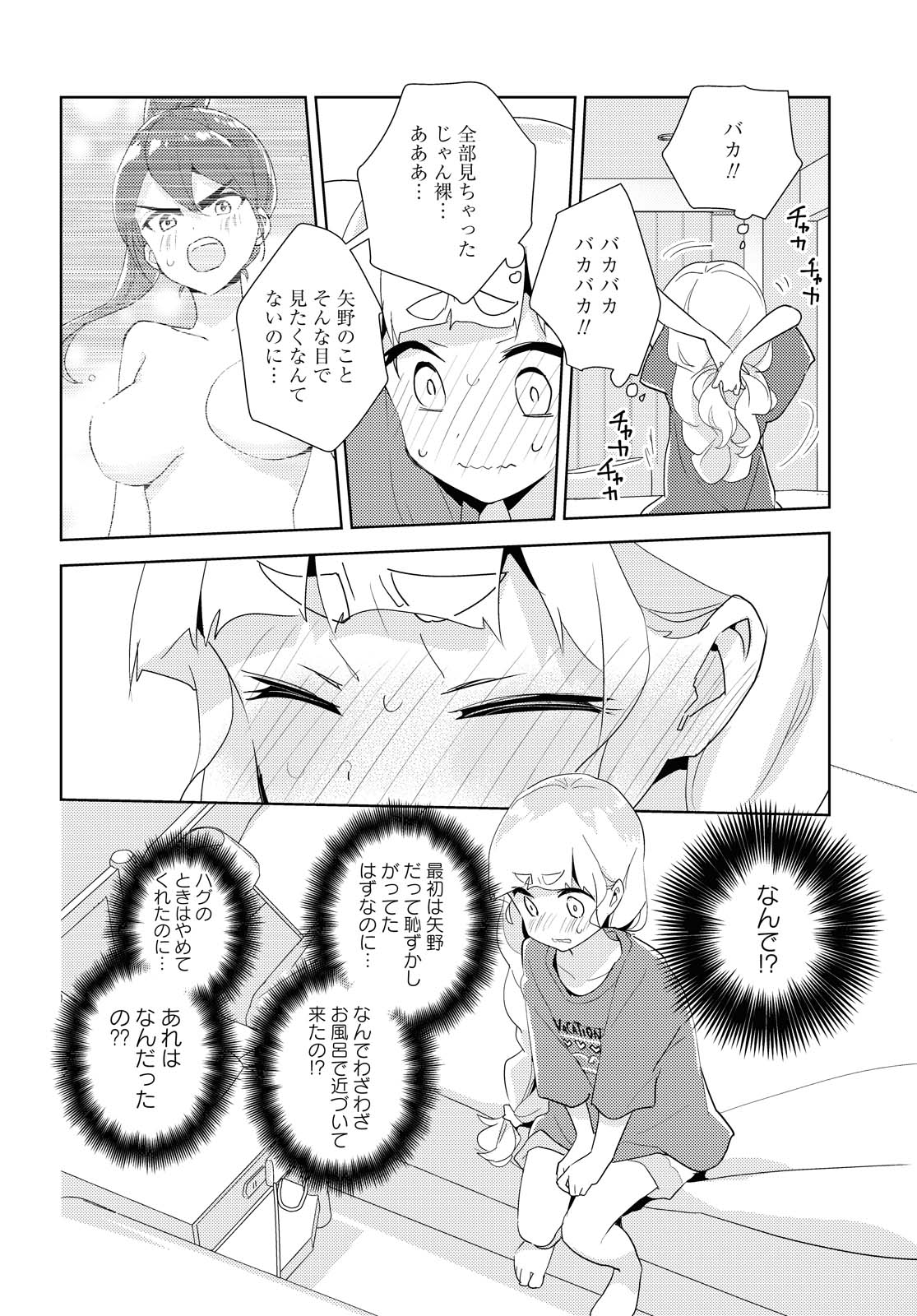 私の百合はお仕事です！ 第41.2話 - Page 10