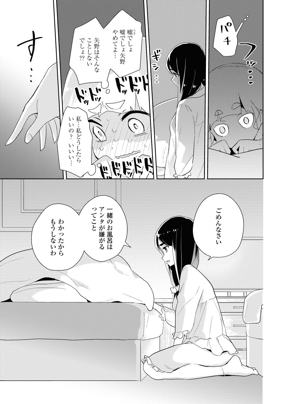 私の百合はお仕事です！ 第41.3話 - Page 2