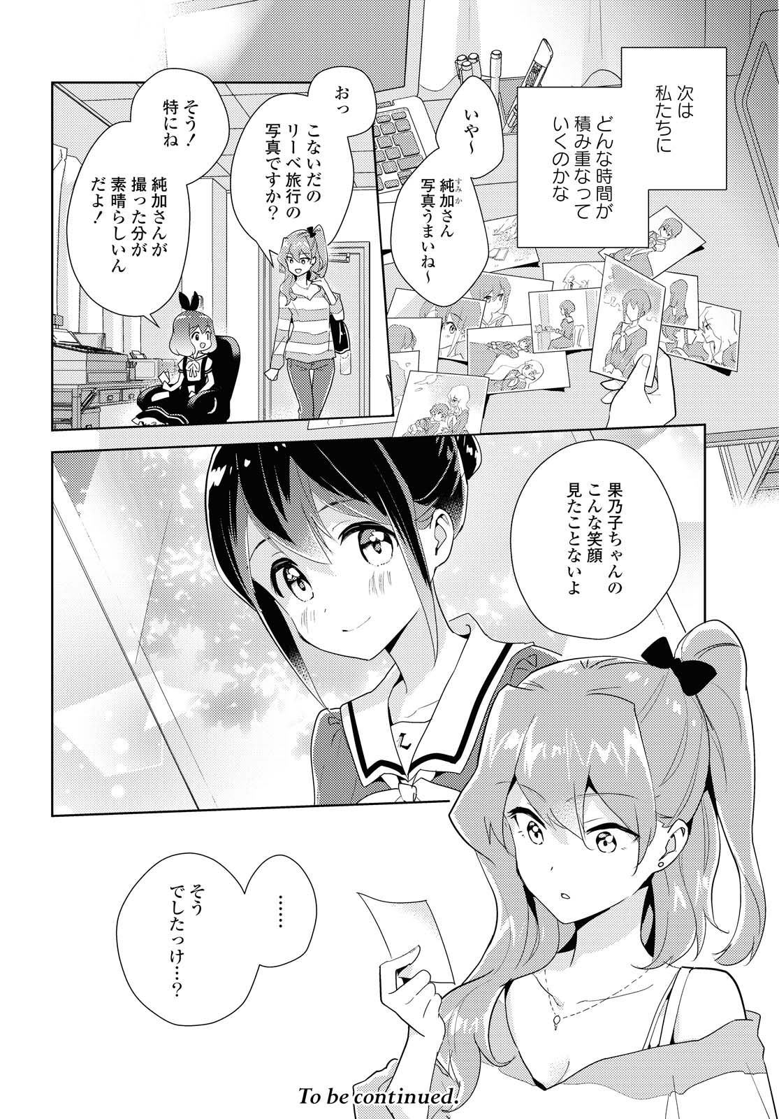 私の百合はお仕事です！ 第41.3話 - Page 11