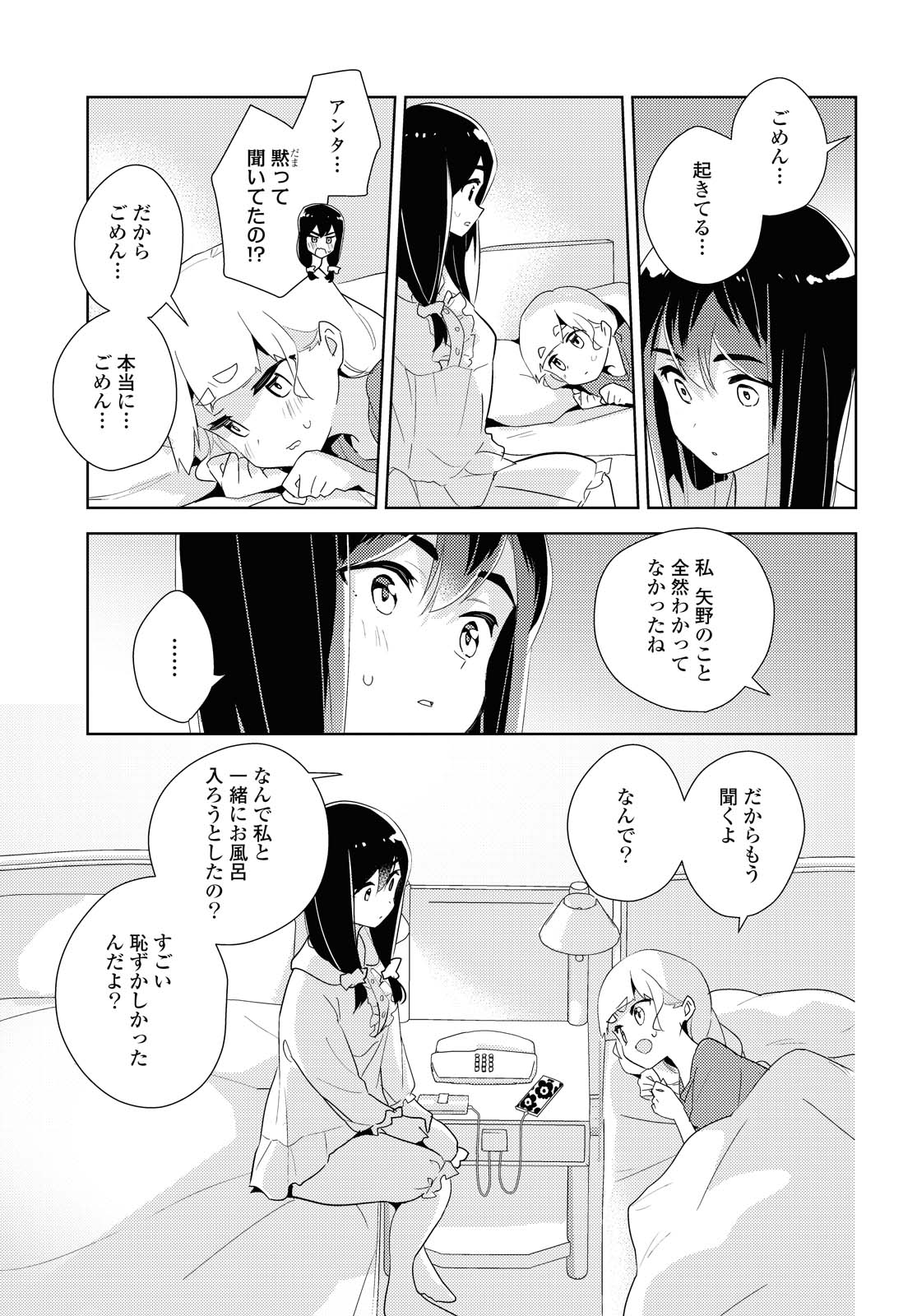 私の百合はお仕事です！ 第41.3話 - Page 4