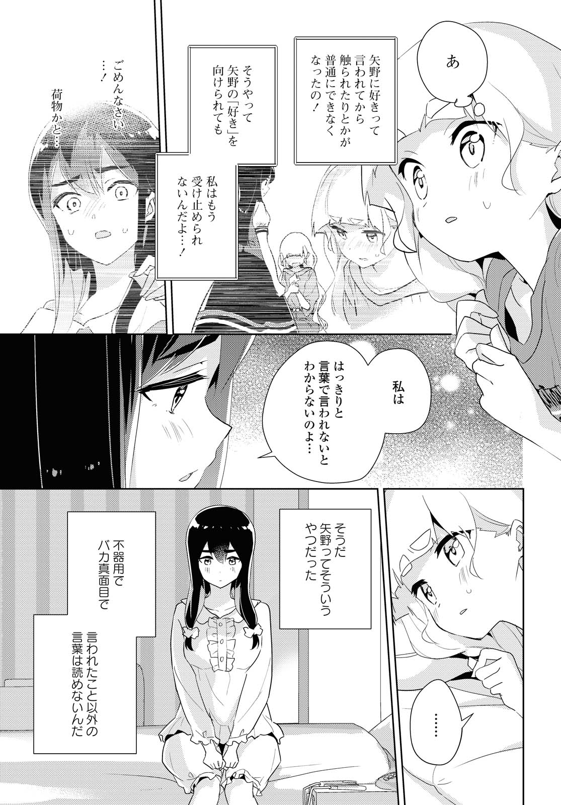 私の百合はお仕事です！ 第41.3話 - Page 6