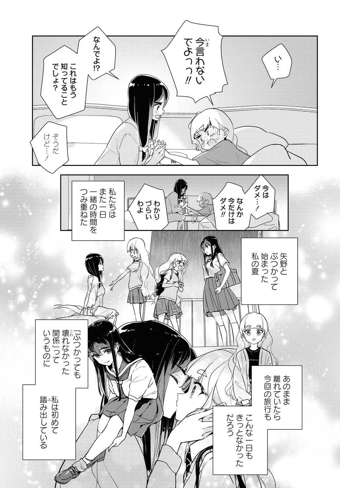 私の百合はお仕事です！ 第41.3話 - Page 10