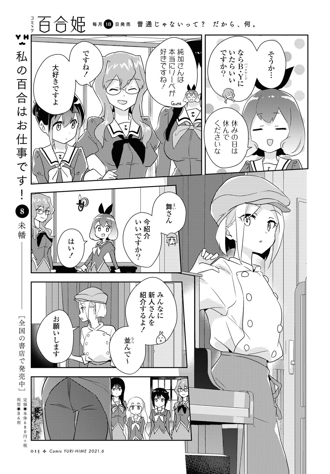 私の百合はお仕事です！ 第42.1話 - Page 11