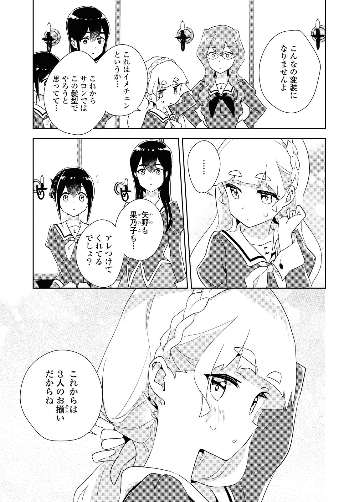 私の百合はお仕事です！ 第42.1話 - Page 7