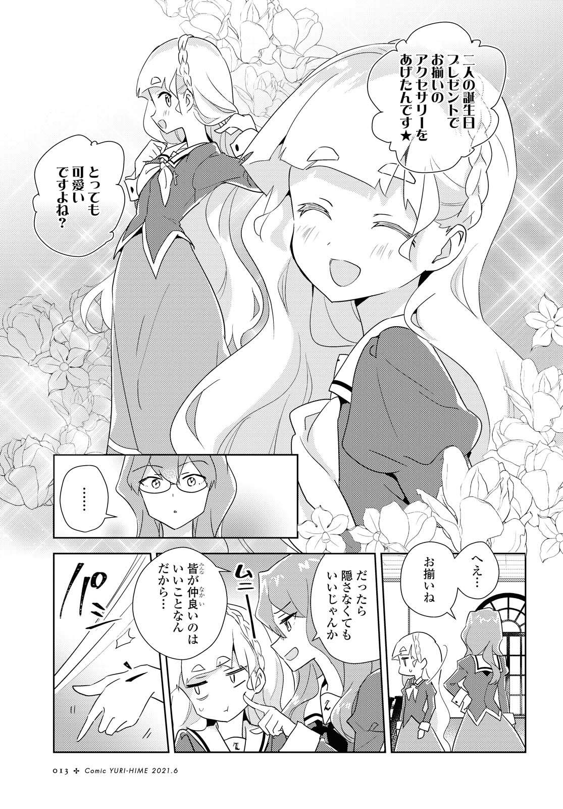 私の百合はお仕事です！ 第42.1話 - Page 9