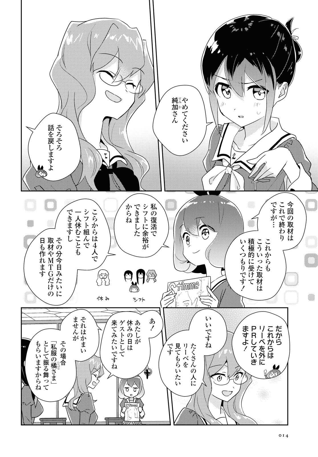 私の百合はお仕事です！ 第42.1話 - Page 10