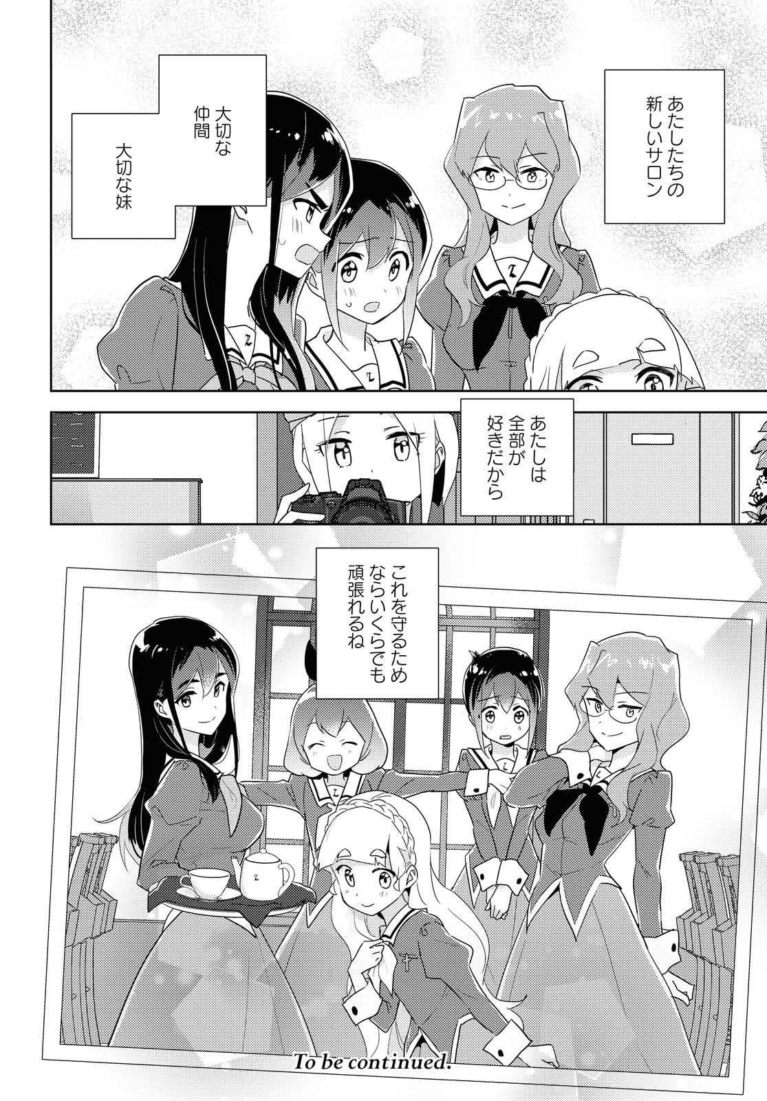 私の百合はお仕事です！ 第42.2話 - Page 11