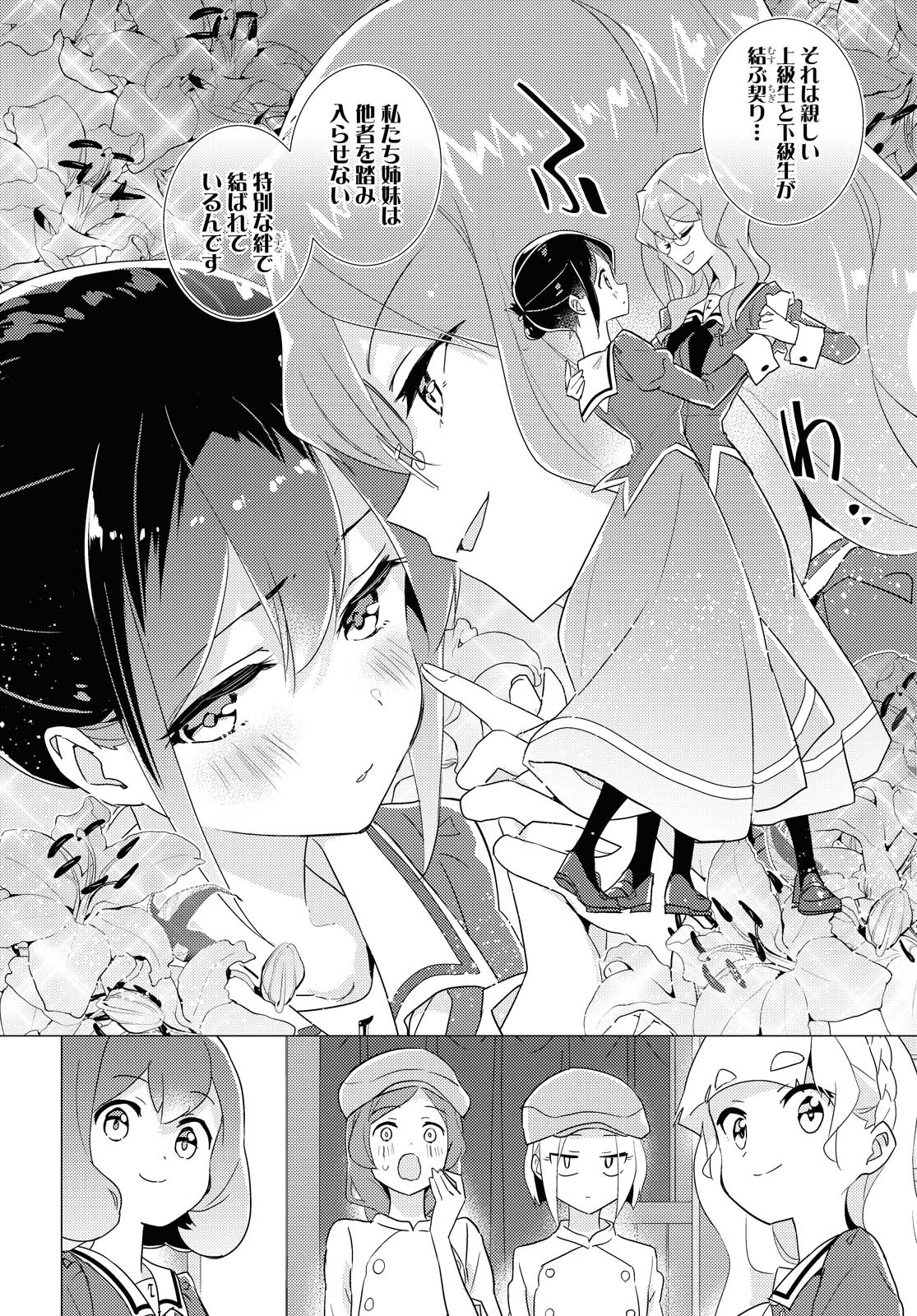 私の百合はお仕事です！ 第42.2話 - Page 3