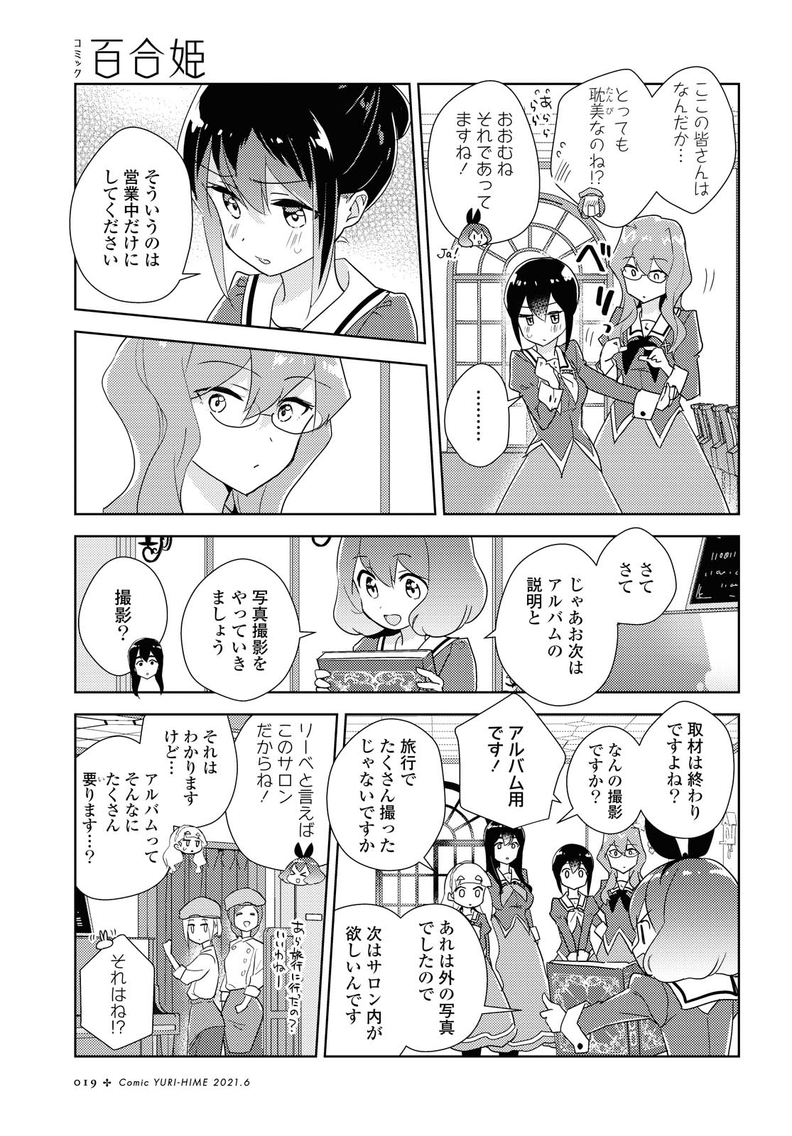 私の百合はお仕事です！ 第42.2話 - Page 4