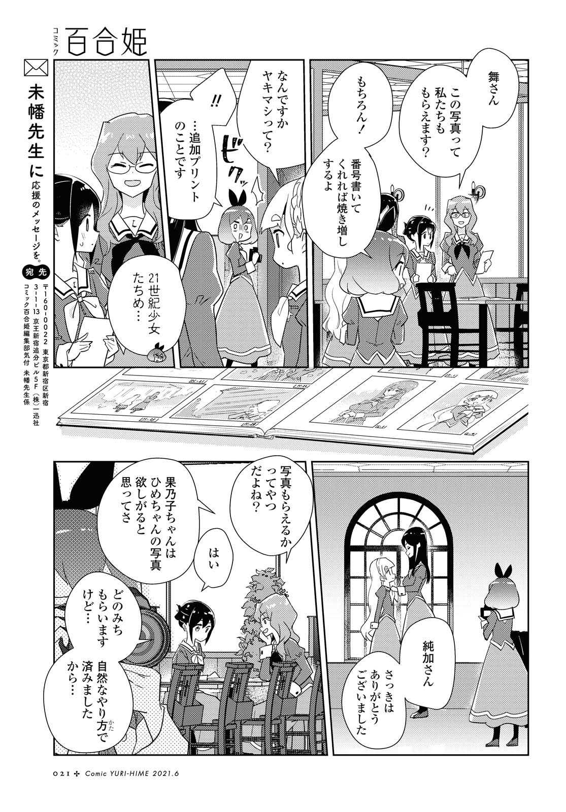 私の百合はお仕事です！ 第42.2話 - Page 6