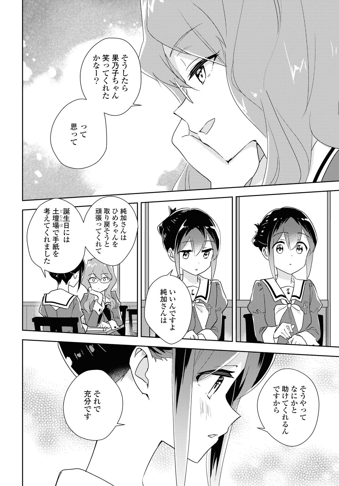 私の百合はお仕事です！ 第42.2話 - Page 9