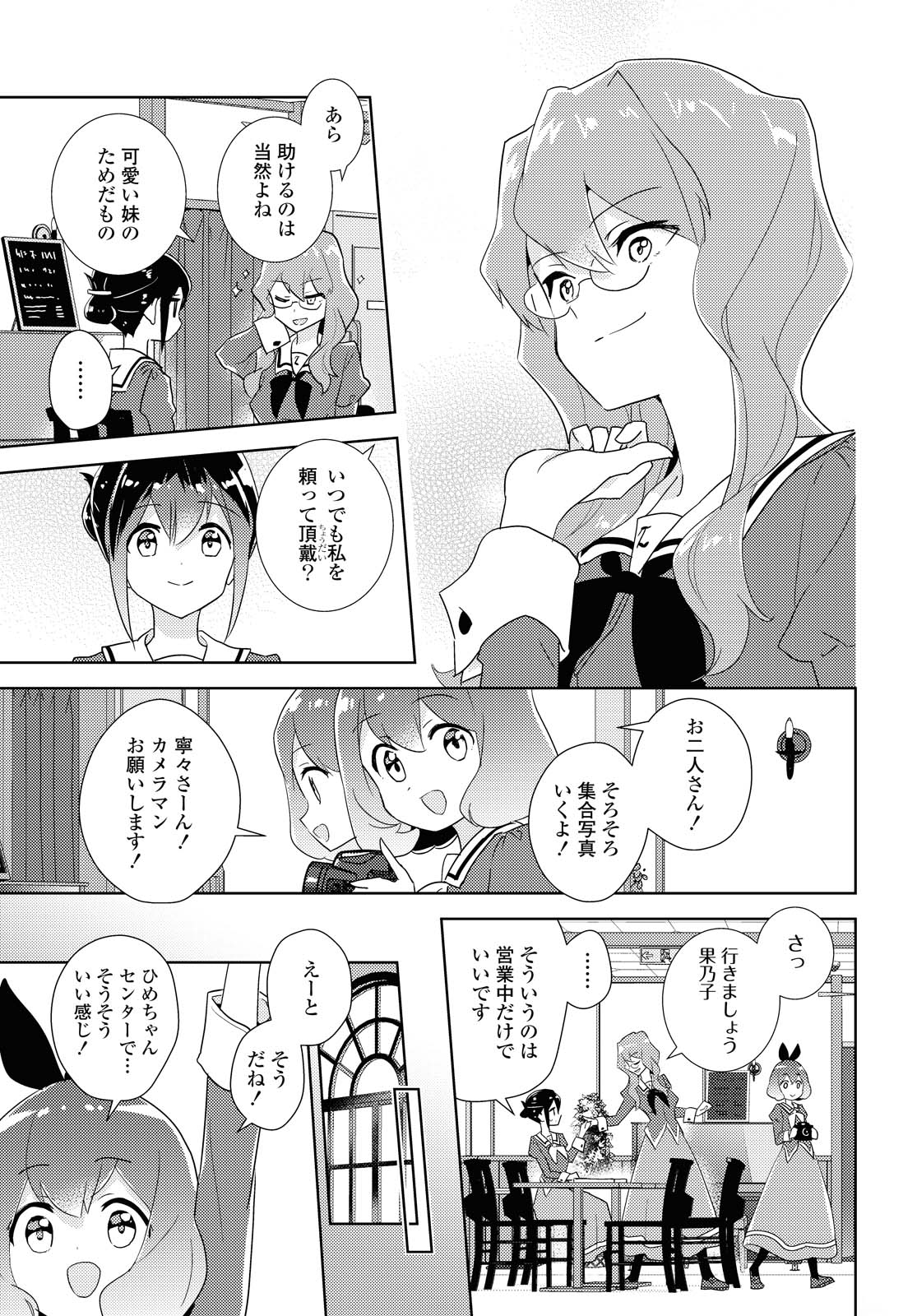 私の百合はお仕事です！ 第42.2話 - Page 10