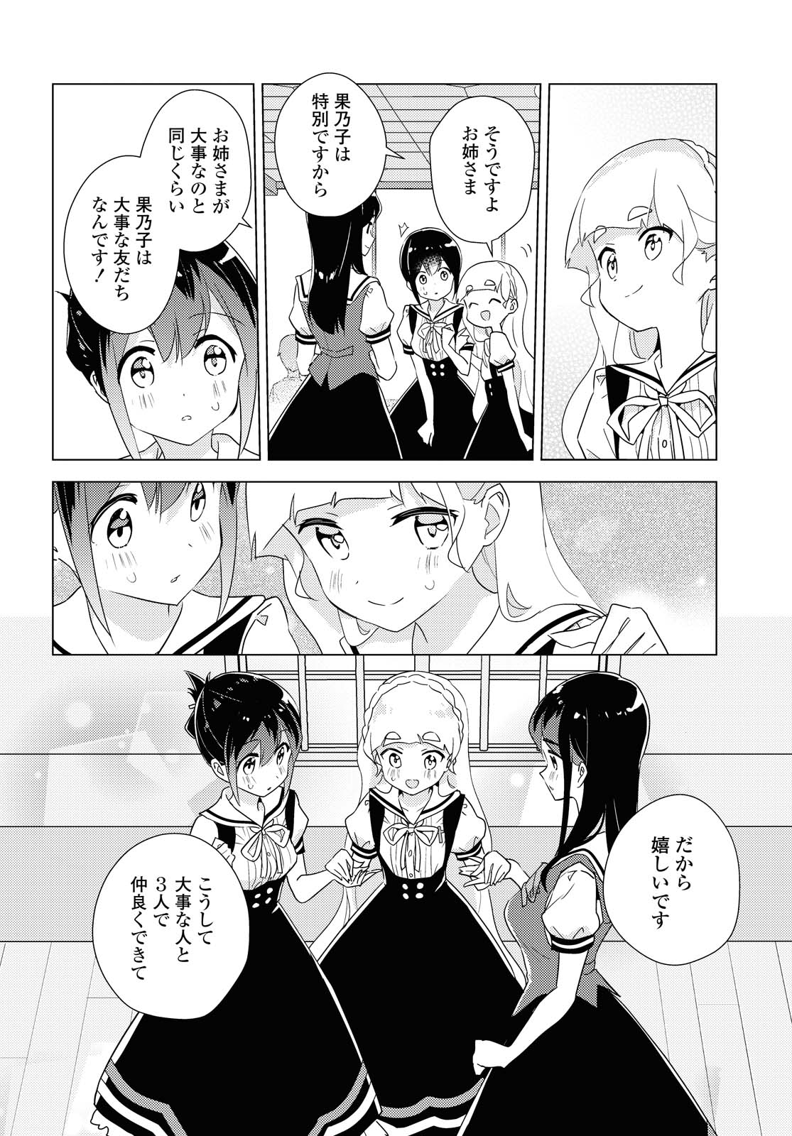 私の百合はお仕事です！ 第43.1話 - Page 12