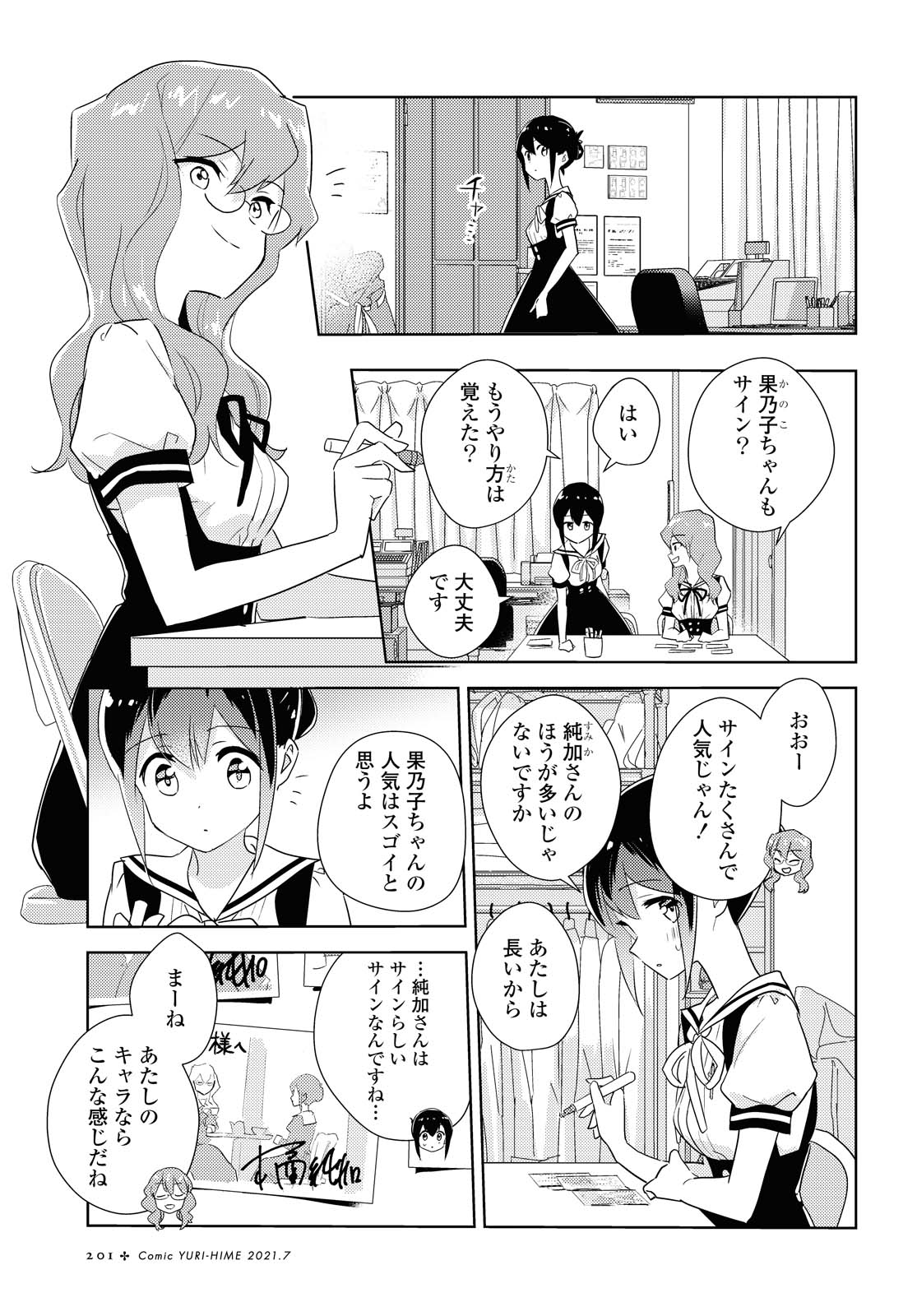 私の百合はお仕事です！ 第43.1話 - Page 3