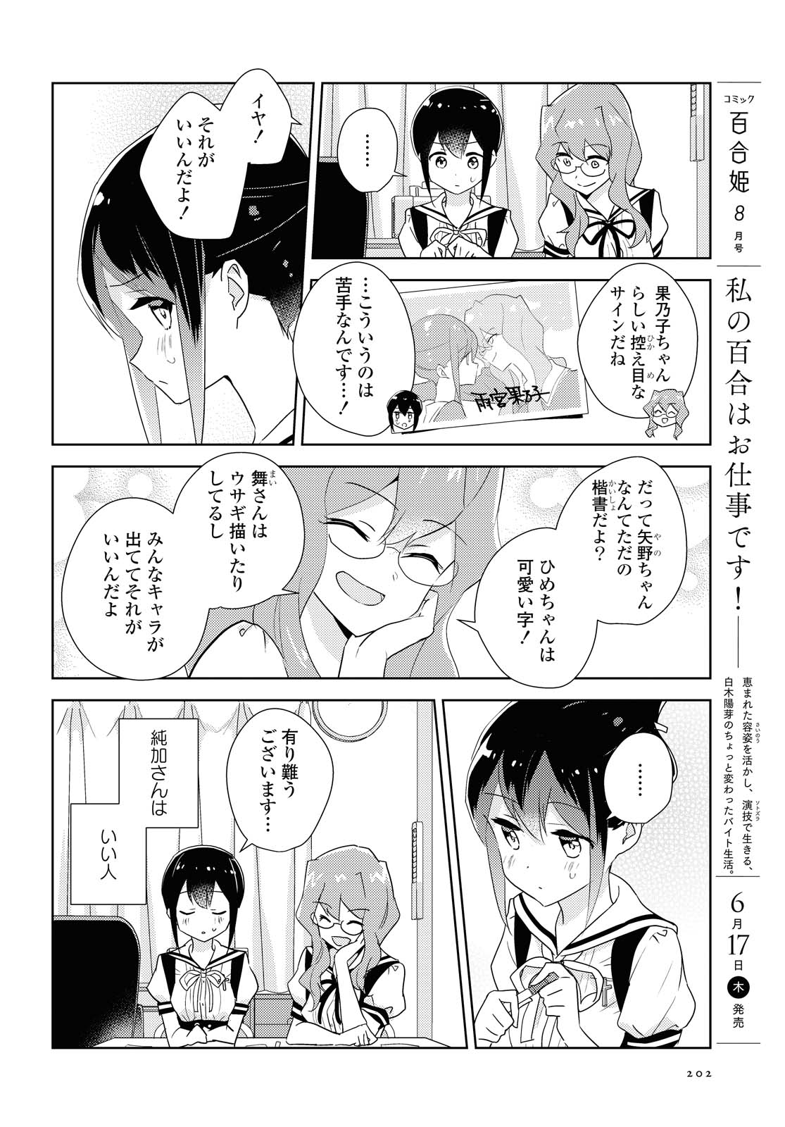 私の百合はお仕事です！ 第43.1話 - Page 4