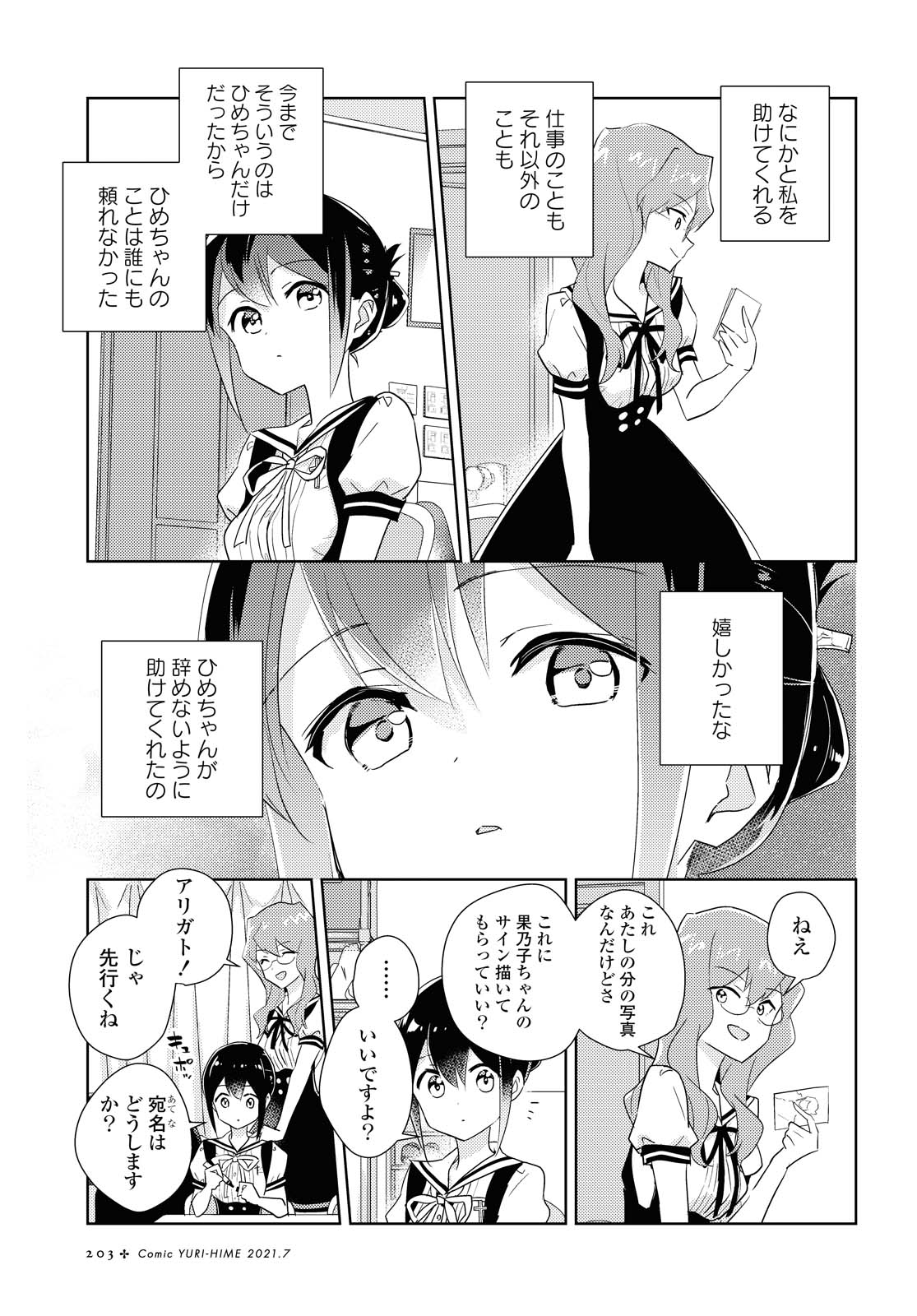 私の百合はお仕事です！ 第43.1話 - Page 5