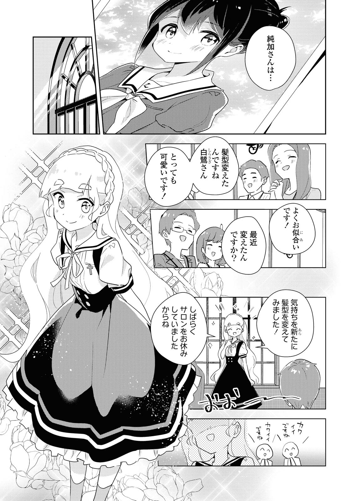 私の百合はお仕事です！ 第43.1話 - Page 7