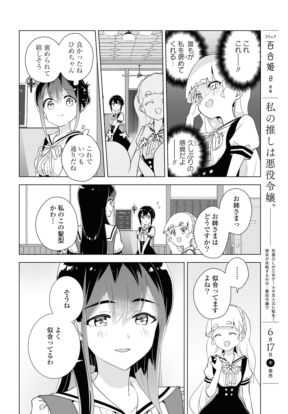 私の百合はお仕事です！ 第43.1話 - Page 8