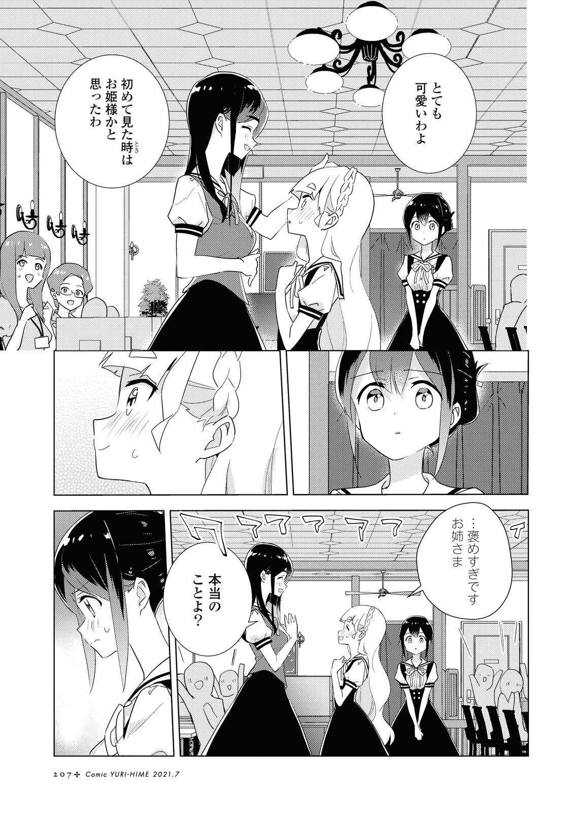 私の百合はお仕事です！ 第43.1話 - Page 9