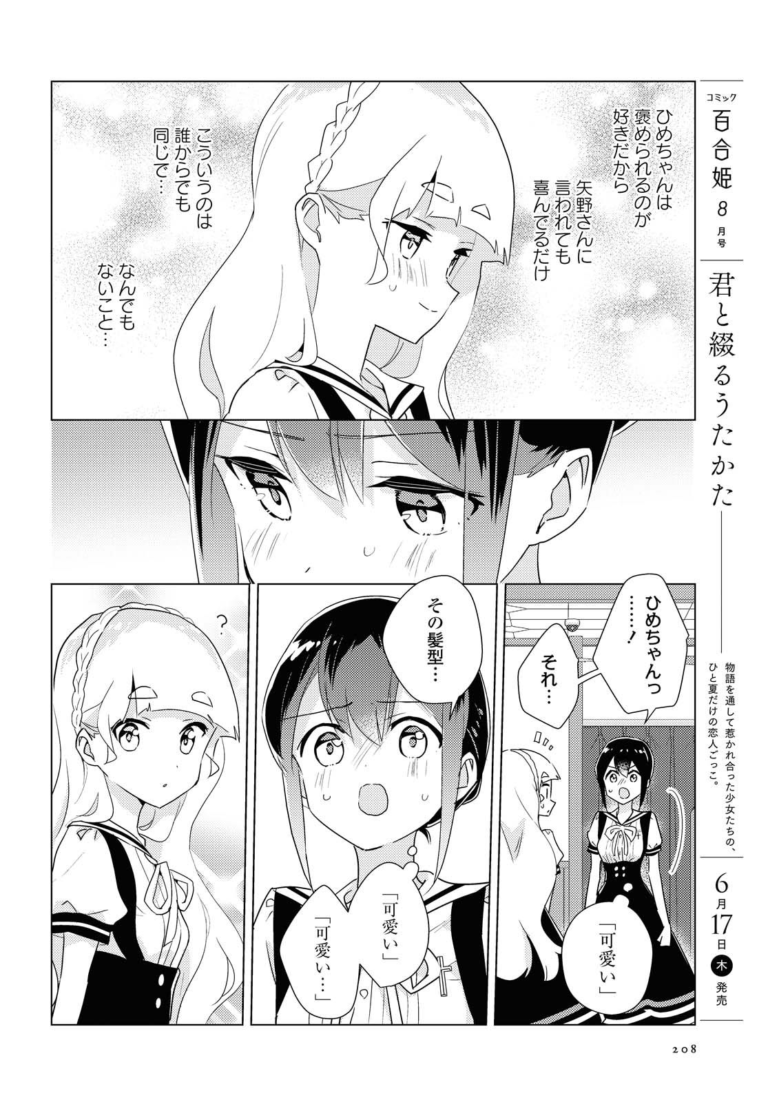 私の百合はお仕事です！ 第43.1話 - Page 10