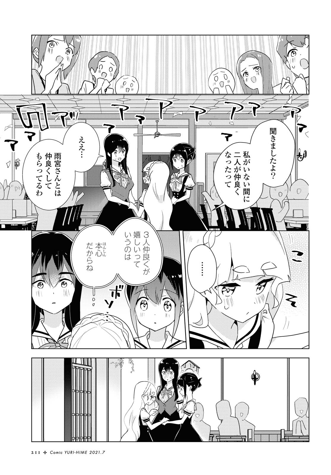 私の百合はお仕事です！ 第43.2話 - Page 1