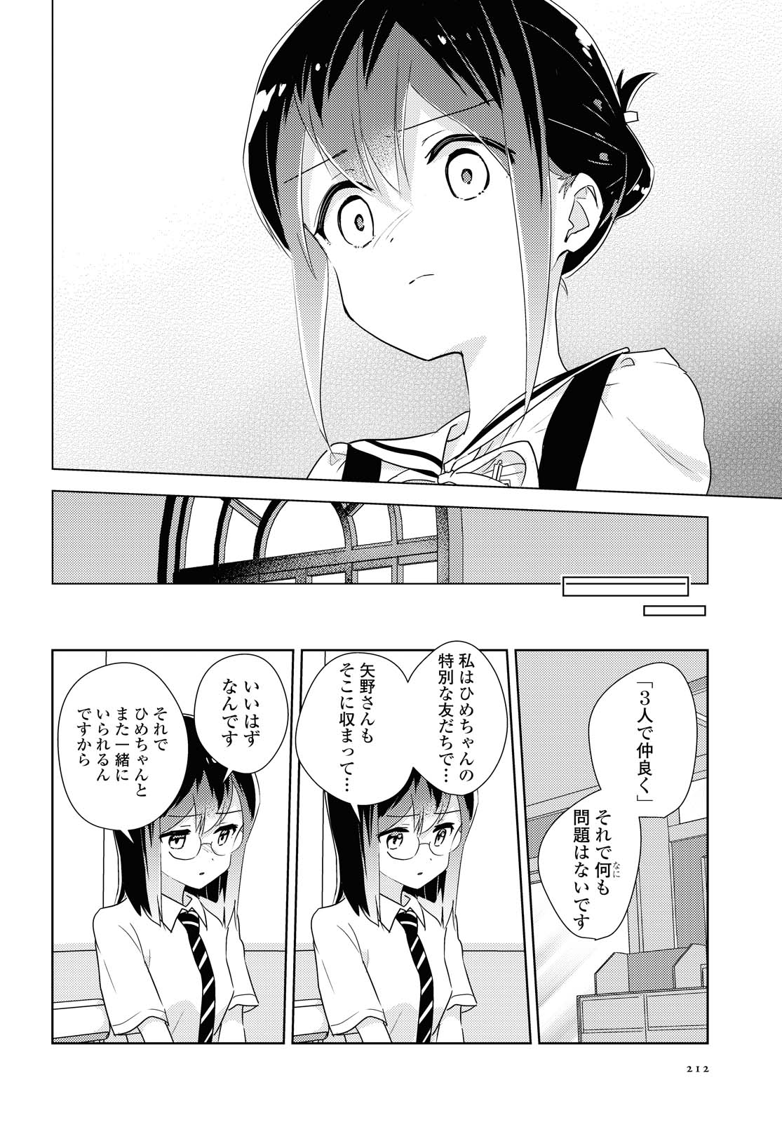 私の百合はお仕事です！ 第43.2話 - Page 2