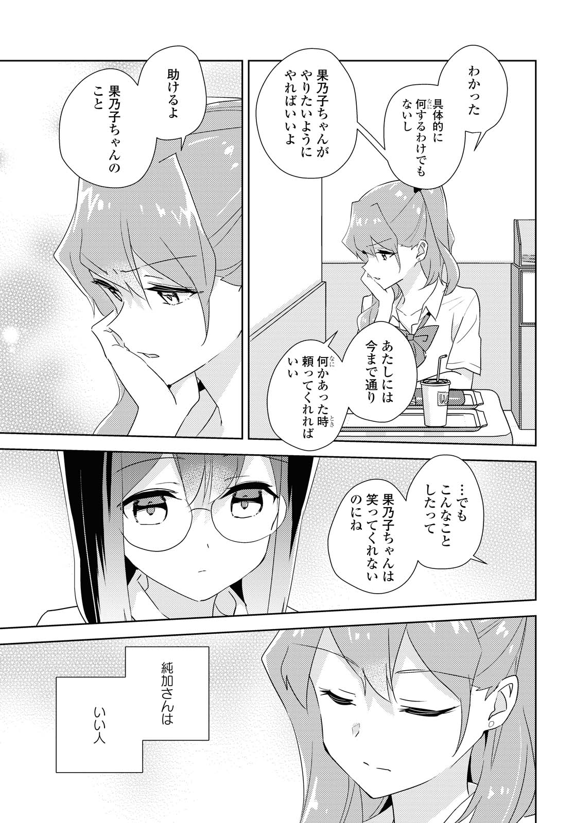 私の百合はお仕事です！ 第43.2話 - Page 11