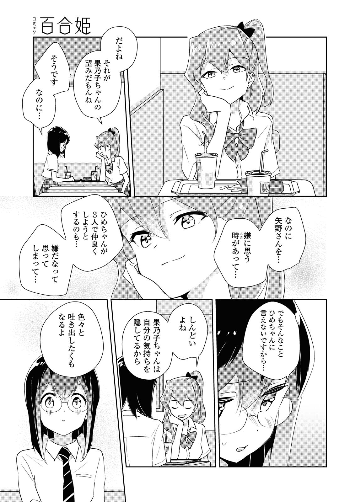 私の百合はお仕事です！ 第43.2話 - Page 3